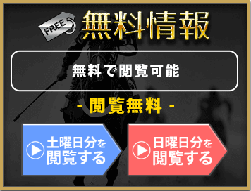 無料情報