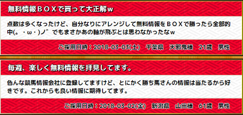 勝ち馬の定石　口コミ