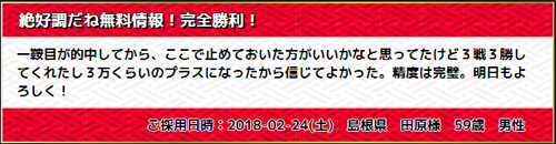 勝ち馬の定石　口コミ