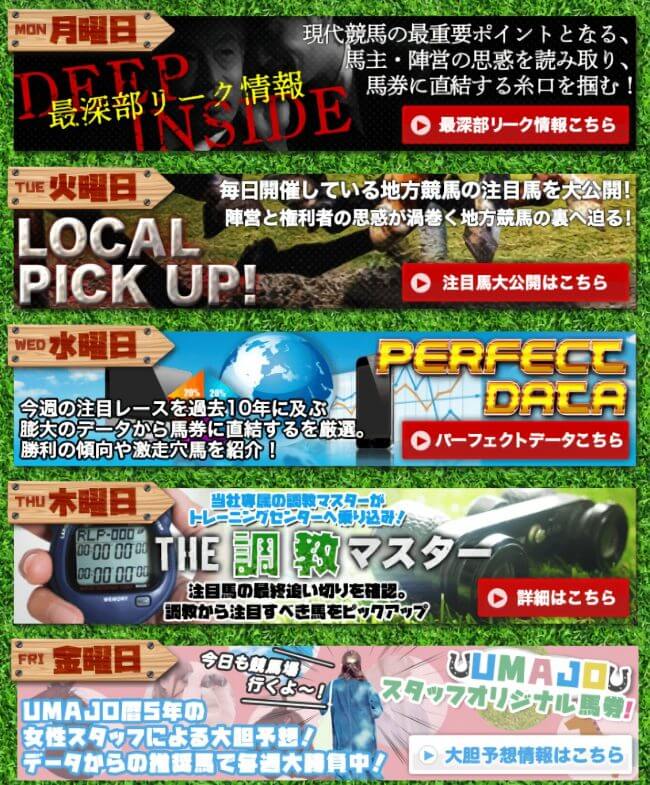 オウマナビの無料コンテンツ一覧