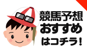 稼ぐための競馬予想サイトを徹底検証!厳選したおすすめサイトだけをご紹介。