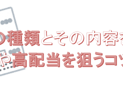 馬券の種類とその内容を解説！買い方や高配当を狙うコツもご紹介