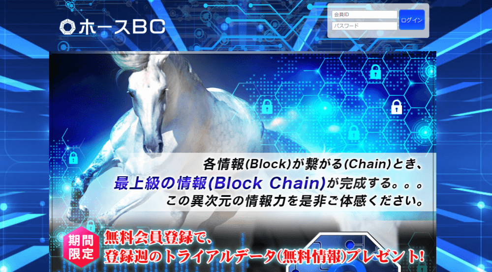 ホースBC 公式サイトへ