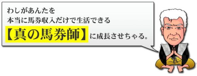 サラブレッド道場_成長させちゃる