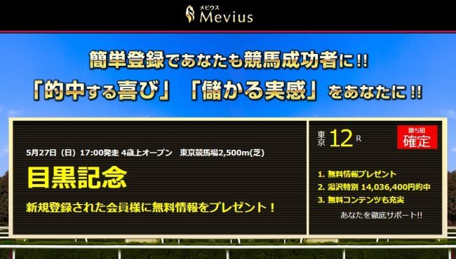 高配当続出のMevius（メビウス）とは？実績＆口コミから検証！