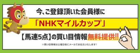 うまラボ_馬連5点無料提供