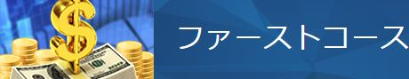 ケイバタウン_ファースト