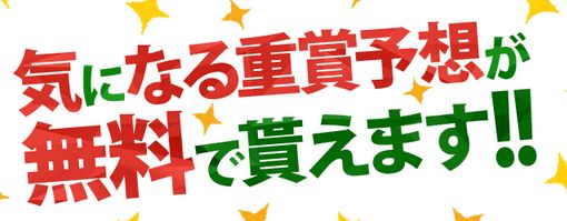 ケイバタウン_重賞無料