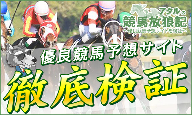 競馬サイト 極ウマ・プレミアム｜日刊スポーツの競馬予想サイト