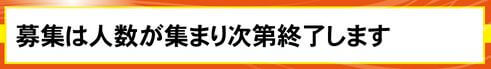 アタルミン_募集が集まり次第