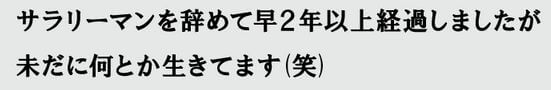 ボンちゃんのタワゴト_早2年経過