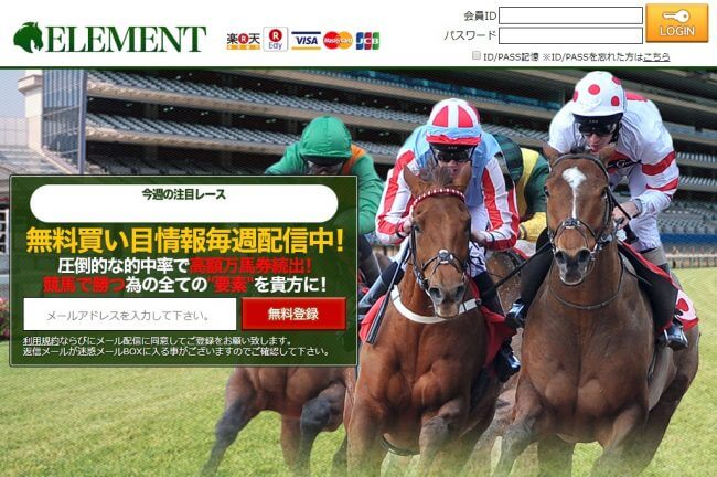 エレメントの競馬予想は当たる？口コミは本物？確かな検証結果をご紹介