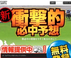 必中IMPACTの競馬予想は当たる？口コミは本物？確かな検証をご紹介