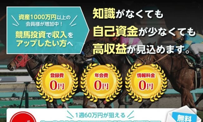 ホースの競馬予想は当たる？口コミは本物？確かな検証結果をご紹介