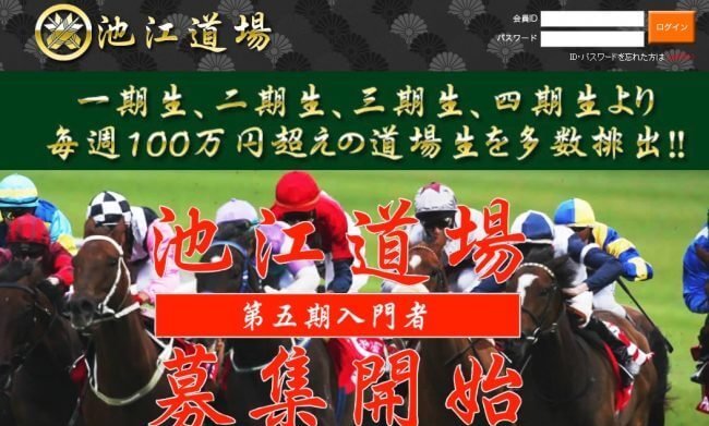 池江道場の競馬予想は当たる？口コミは本物？確かな検証をご紹介