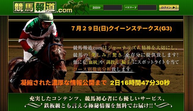 競馬報道の競馬予想は当たる？口コミは本物？確かな検証結果をご紹介