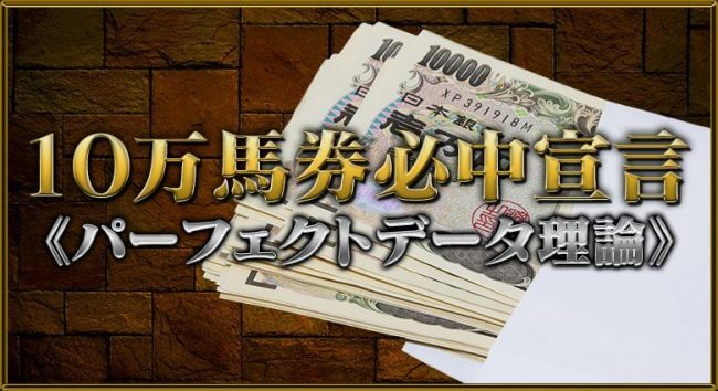 競馬予想サイトタービータイムズの予想コンテンツ10万馬券必中宣言