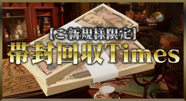 競馬予想サイトタービータイムズの予想コンテンツ帯封回収Times