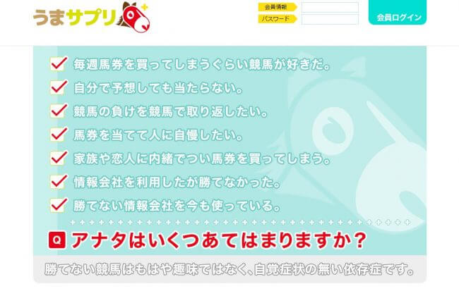 うまサプリは的中率と回収率がスゴイ！口コミより確かな検証結果とは