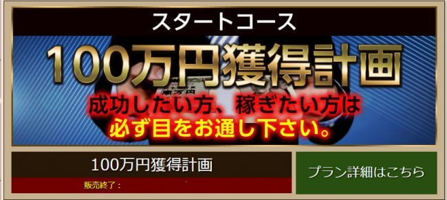 シャーロック　100万円獲得計画