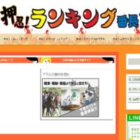 『押忍！ランキング番長』を検証！昭和感がぷんぷん漂うがけっこうハマるなこれ！