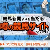 『中央競馬投資会ウイナーズ』を検証！口コミで大満足の声「680倍になった」