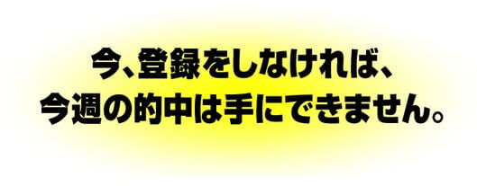 阿部辰巳_今登録しなければ