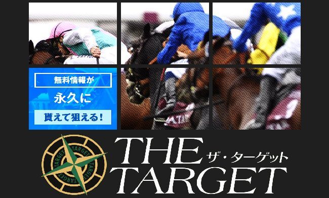 ザ・ターゲット(THE TARGET)