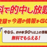 『諭吉ランド(ゆきちランド)』の厳選有力馬は的中率90％超！口コミより確かな検証結果とは