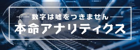 細川達成のＴＨＥ・万馬券_本命アナリティクス