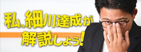 細川達成のＴＨＥ・万馬券_解説