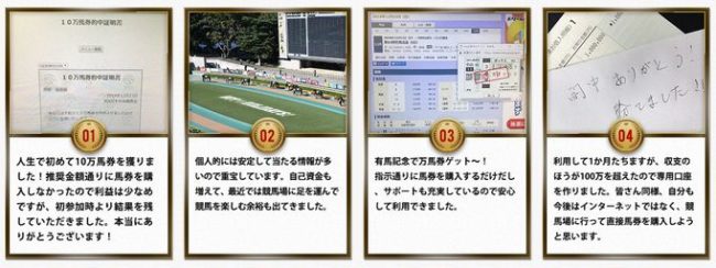 細川達成のＴＨＥ・万馬券_会員からの声