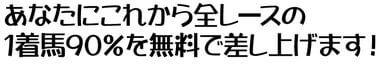 未来指数_これから全レースの