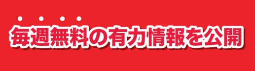 諭吉ランド_毎週無料