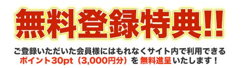 血統ウイナーズ無料登録特典