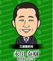 PROFESSIONALS(プロフェッショナルズ)_永川
