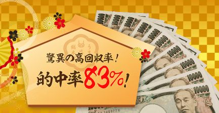 うま屋総本家_回収率83％