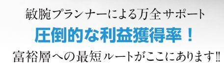 ステーション_利益獲得