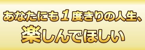 競馬楽しみ隊_楽しんでほしい