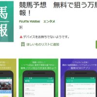 『競馬予想 無料で狙う万馬券情報！』は最新競馬情報やウェザーニュースをチェックできる競馬アプリ！