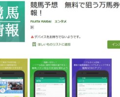 無料で狙う万馬券情報！