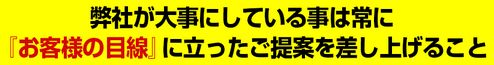 チケラボ_客様の目線