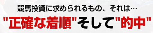 チケラボ_正確な着順