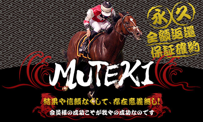 MUTEKI(ムテキ)_バナー