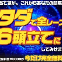 『未来指数(MM開発)』の1着馬は必見！口コミから見る検証結果