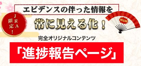 令和ケイバ_進捗報告