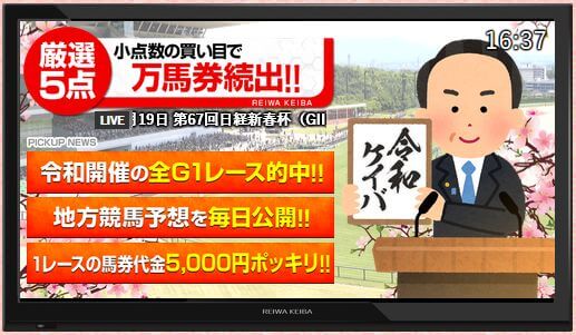 令和ケイバ_特典複数