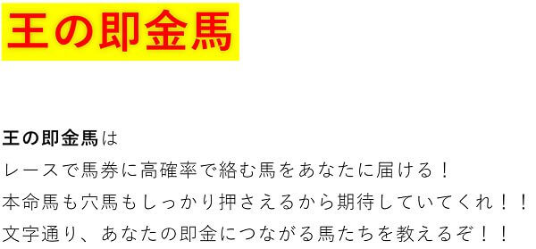 即金王者！地方キング_王の即金馬