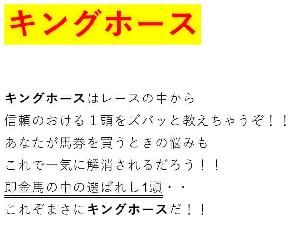 即金王者！地方キング_キングホース