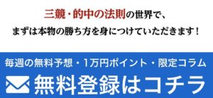 三競 的中の法則_無料登録